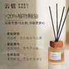 云惜-温暖藤条香薰 天然植物精油调香 90ml 商品缩略图1