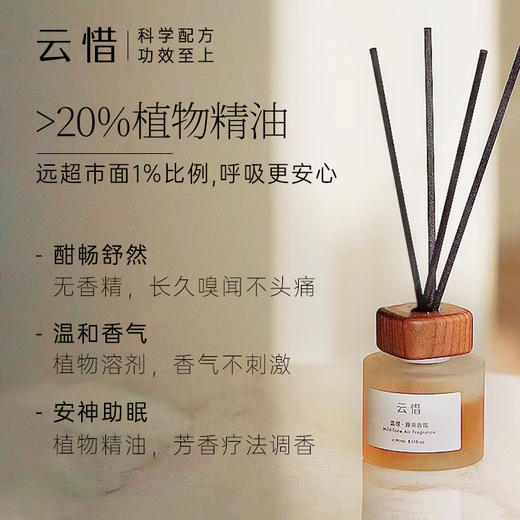 云惜-温暖藤条香薰 天然植物精油调香 90ml 商品图1