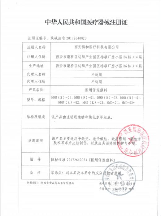 绽媄娅医用保湿敷料保湿水乳喷雾【金色包装】 商品图3