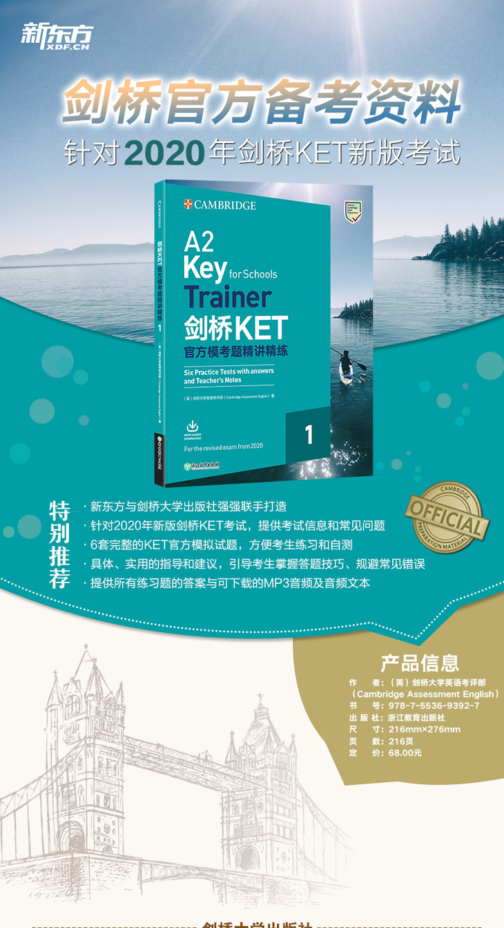 《剑桥KET官方模考题精讲精练1》(2020改革版)详情图790_01.jpg