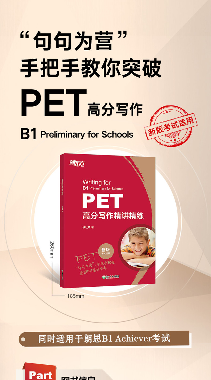 《PET高分写作精讲精练》详情图790_01.jpg