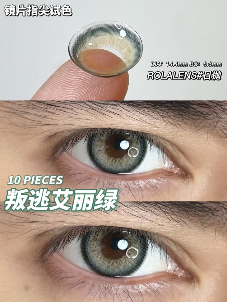 Rolalens日抛隐形眼镜 叛逃艾丽绿14.4mm 1盒/10片-VVCON美瞳网5