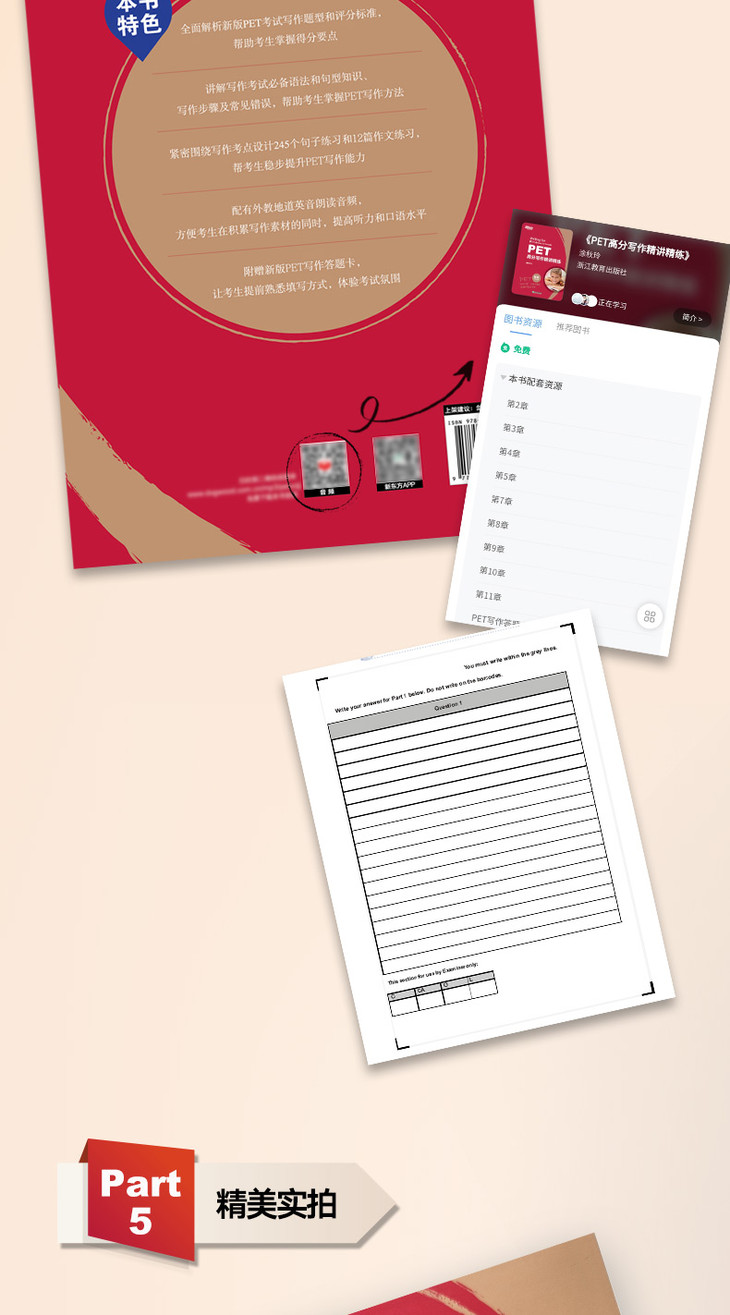 《PET高分写作精讲精练》详情图790_07.jpg