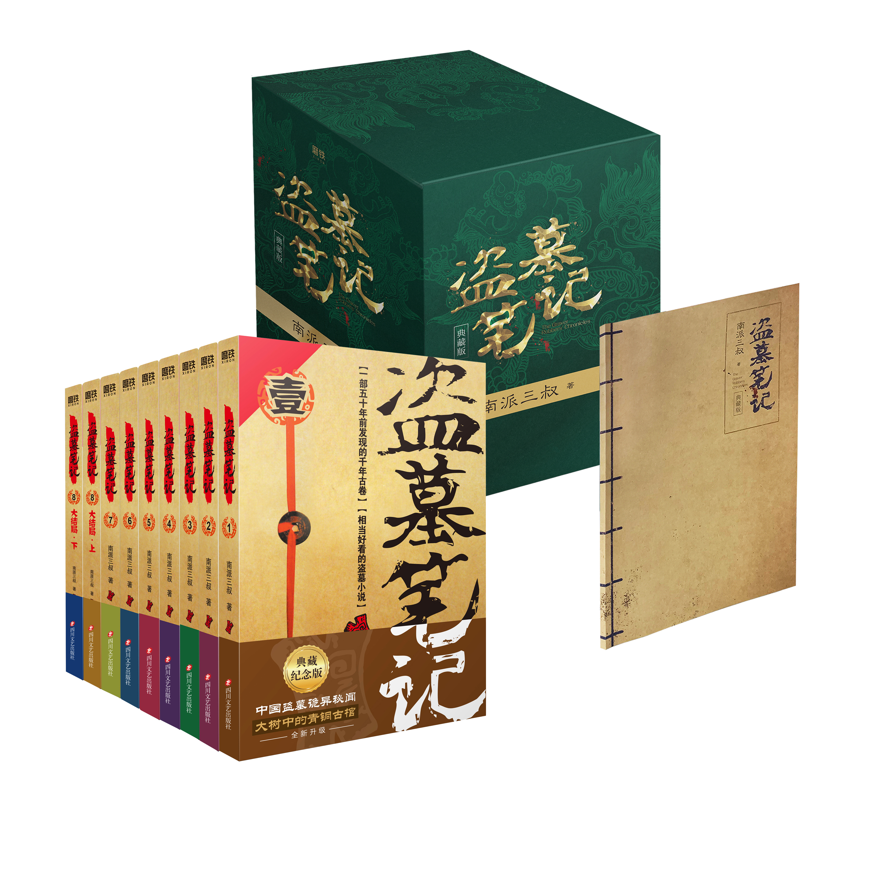 盗墓笔记.套装（2022纪念典藏版全9册）