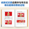 华与华超级符号案例集（全三册） 商品缩略图5
