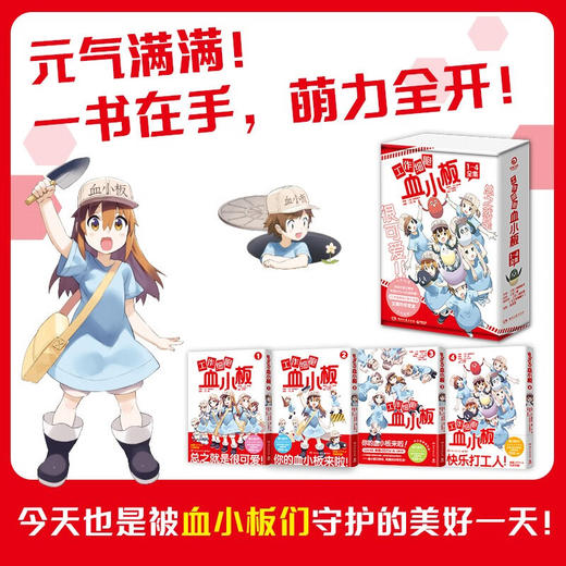 工作细胞血小板1-4 限定套盒 柿原优子 著 血小板为保护你的身体全力以赴 动漫 商品图2