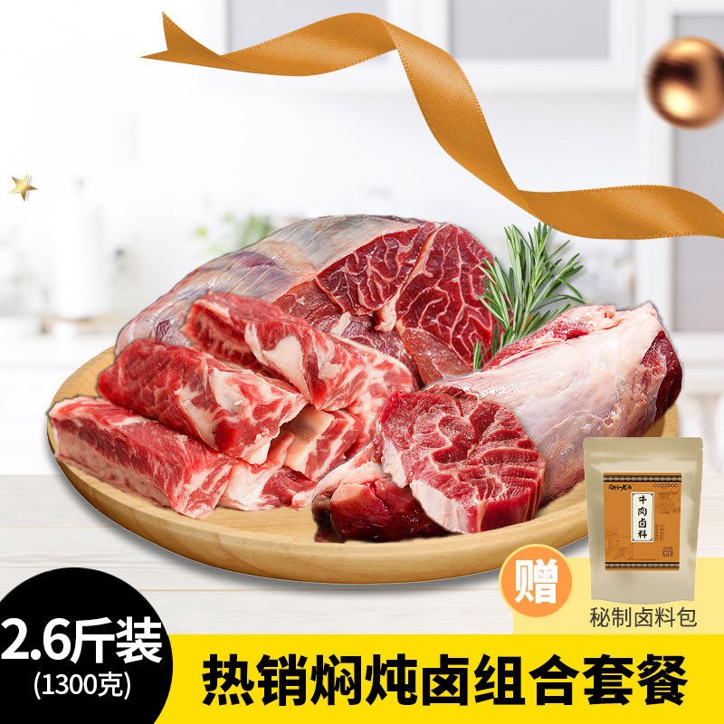 【热销焖炖卤组合套餐】送卤料包