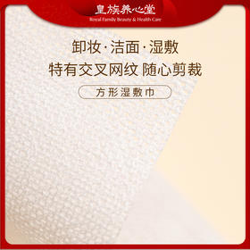 皇族养心堂湿敷巾方形50片湿敷透气清洁卸妆化妆棉