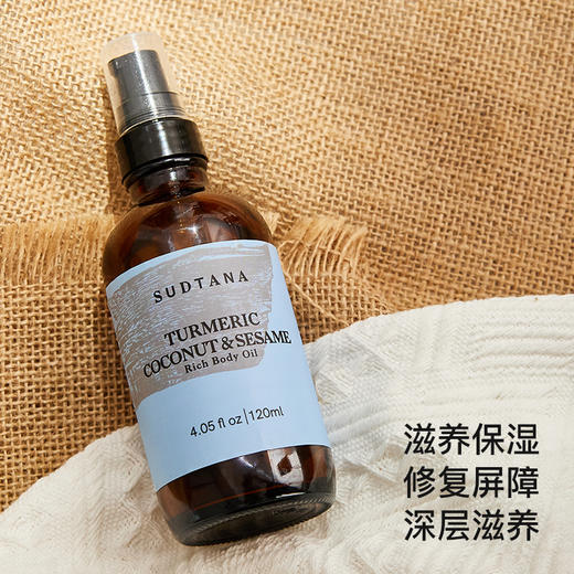 sudtana 身体油120ml 姜黄椰子/迷迭香 商品图1