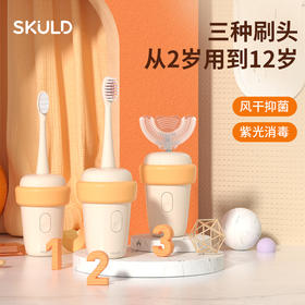 SKULD时蔻儿童电动牙刷U形全自动宝宝2-12岁小孩软毛洁牙刷牙神器U1/U2