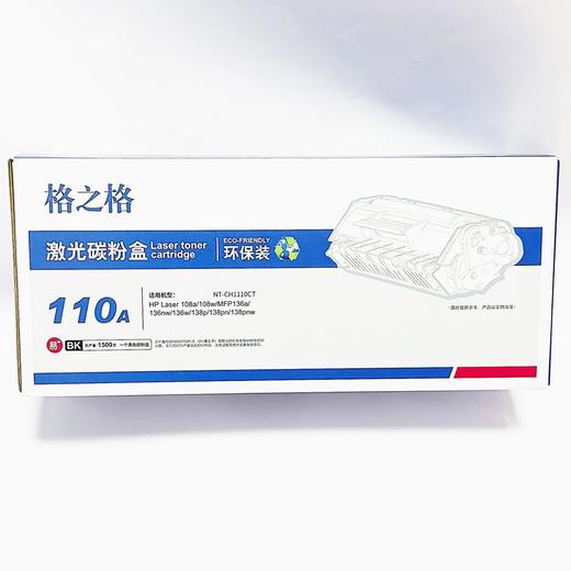 格之格NT-CH1110适用HP惠普W1110A硒鼓MFP 136a w nw粉盒110A激光碳粉盒PNH CT XC PH C CNH XCT 2K 3K 6K 商品图5