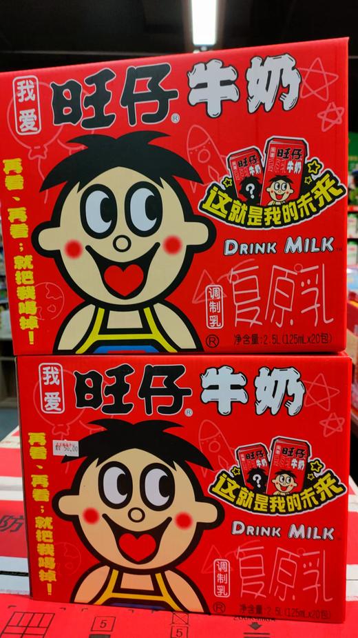 旺仔牛奶125mlx20（2箱组合装）（酒水饮料组） 商品图0