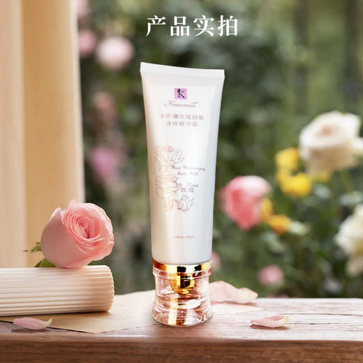 卡莎灡玫瑰润嫩身体精华霜补水保湿、滋嫩干燥肌肤、水嫩润滑。 商品图2