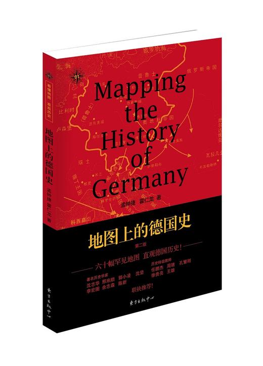 地图上的历史系列：德国 法国 美国 古希腊（套装全四册） 商品图1