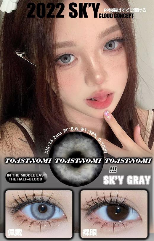 【Toastnomi】混血款品牌·套餐活动丨238/2副（年抛/一副包含2片） 商品图11