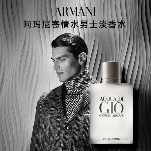 阿玛尼寄情水男士香水 50ml 柑橘海洋调清新中性高级香氛持久留香 商品图1