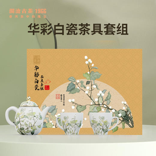 【兔年限定】澜沧古茶华彩白瓷茶具套组 商品图0