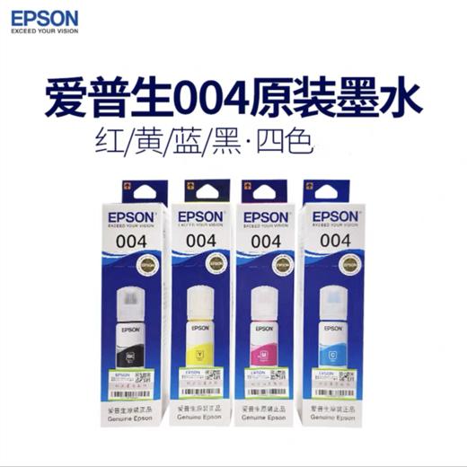 爱普生epson原装004墨水L3118/3108/3119/3158/1118/1119打印机墨水 商品图0