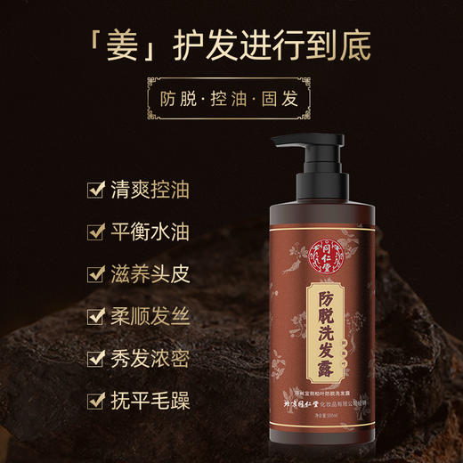 北京同仁堂菲丝宜防脱洗发露500ml 商品图2