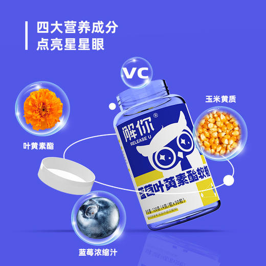 【积分兑换】蓝莓叶黄素酯软糖 | 8.7%蓝莓浓缩汁 滋润双眼 唤醒眼力 胶原蛋白肠衣 4大营养成分 黄金配比 Q弹酸甜  成人儿童皆适用 商品图1