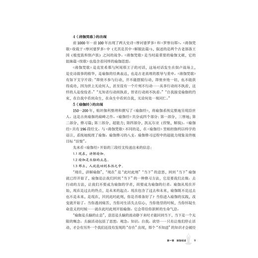 止于起点/瑜伽浙江省普通高校十三五新形态教材/陈曙星/浙江大学出版社 商品图3