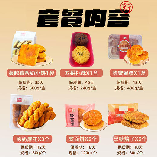海鹏早餐大礼包6味16件 商品图1