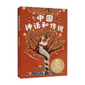 K2中国神话和传说 7-8岁 吕伯攸 著 儿童文学