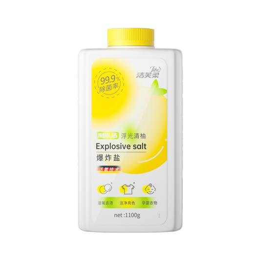 🔥必买懒人神器‼专利技术🏆的洁芙柔浮光清柚爆炸盐💥汗渍污渍果汁渍不伤手：高质量活性氧，瓦解顽固污渍，去渍护衣护色、清洁 护色 除菌，针对性去渍效：除菌率99.9%检测报告、荧光剂检测报告安全配方 商品图2