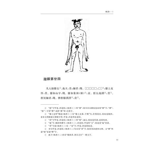 中华礼藏(礼术卷相术之属人物志外十种)(精)/关长龙 牟玄点校/(魏)刘邵/责编:胡畔/浙江大学出版社 商品图1