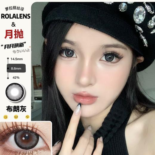 Rolalens月抛--布朗灰 商品图0