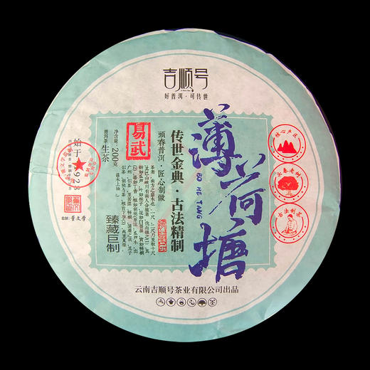 第2份半价！2022年春茶 薄荷塘普洱茶生饼古树茶叶200g/饼 商品图1