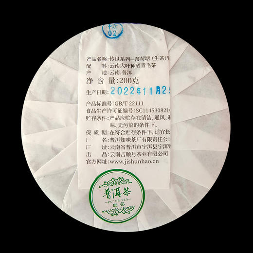 第2份半价！2022年春茶 薄荷塘普洱茶生饼古树茶叶200g/饼 商品图2