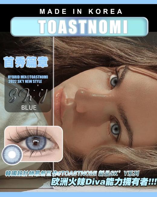混血款推荐丨云端蓝·Toastnomi丨14.2mm（年抛/2片装） 商品图0