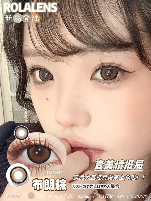 Rolalens月抛--布朗棕 商品图4