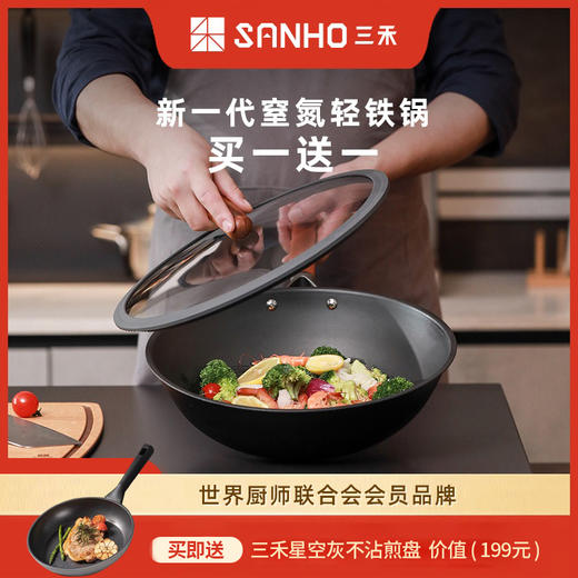 三禾窒氮轻铁锅 无涂层平底锅 燃气灶专用 老式炒菜轻铁锅 3倍防锈 不粘0油烟  轻重设计 不怕刮划 梨花木手柄 商品图0