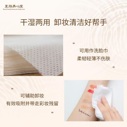 皇族养心堂湿敷巾方形50片湿敷透气清洁卸妆化妆棉 商品图3