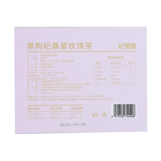 杞里香120g（15袋）盒装黑枸杞桑葚玫瑰茶不惧熬夜滋养晚A茶红黑CP加倍刺梨无花果洛神花茶早C茶 商品图9