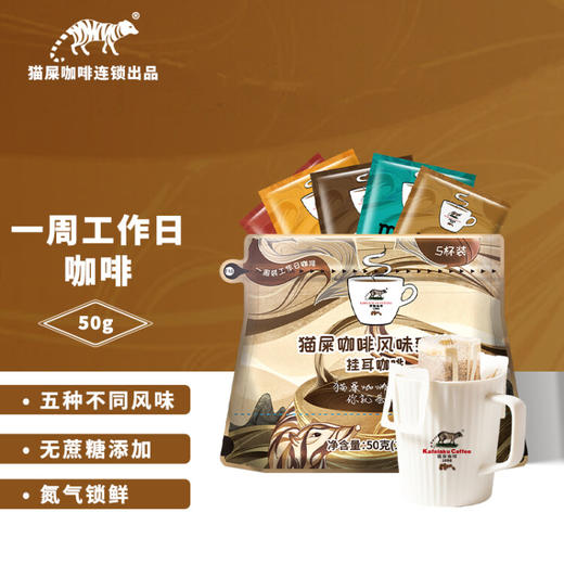 野鼬咖啡 猫屎咖啡风味臻选 手冲挂耳咖啡滤挂麝香猫 黑咖啡 10g*5 商品图0