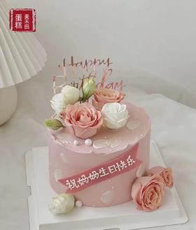 粉色佳人（动物奶油更好吃，更多尺寸请联系客服18926709933）