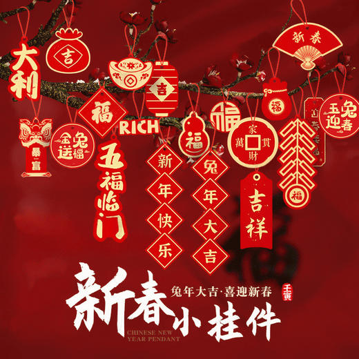 【龙年限定！国潮喜庆小挂件】新年装饰品，元旦盆景发财树上，新春节客厅布置小灯笼，福字春联红包小对联，过年也仪式感满满年货特价清仓器 商品图0