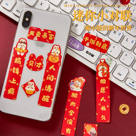【纳运开福❗️蛇年手机壳小对联】新年趣味贴纸，手机春联新年装饰过年贴画3张/包，年货可可爱爱开启新一年❗️特价清仓