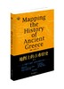 地图上的历史系列：德国 法国 美国 古希腊（套装全四册） 商品缩略图3