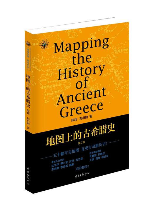 地图上的历史系列：德国 法国 美国 古希腊（套装全四册） 商品图3