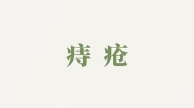 菊花泡用户反馈-痔疮消肿、愈合