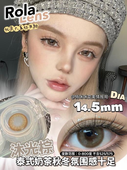 Rolalens月抛--沐光棕 商品图2