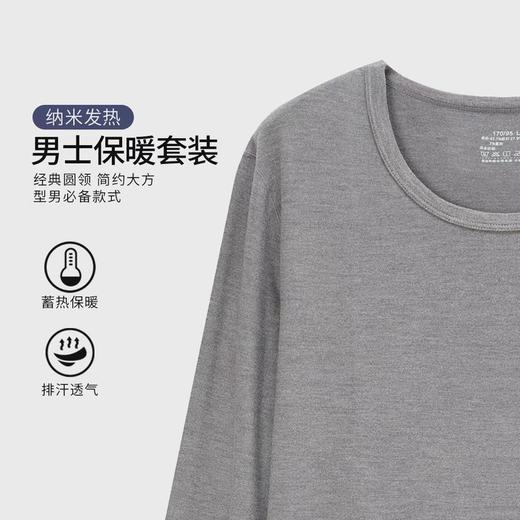 百货世界-夏娃的诱惑无痕保暖内衣套装男秋衣秋裤薄款套头纯色内搭保暖套装 商品图1