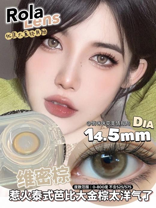 Rolalens月抛--维密棕 商品图1