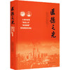 医德之光 上海市首届"医德之光""医德楷模" 奖项获得者事迹 商品缩略图0