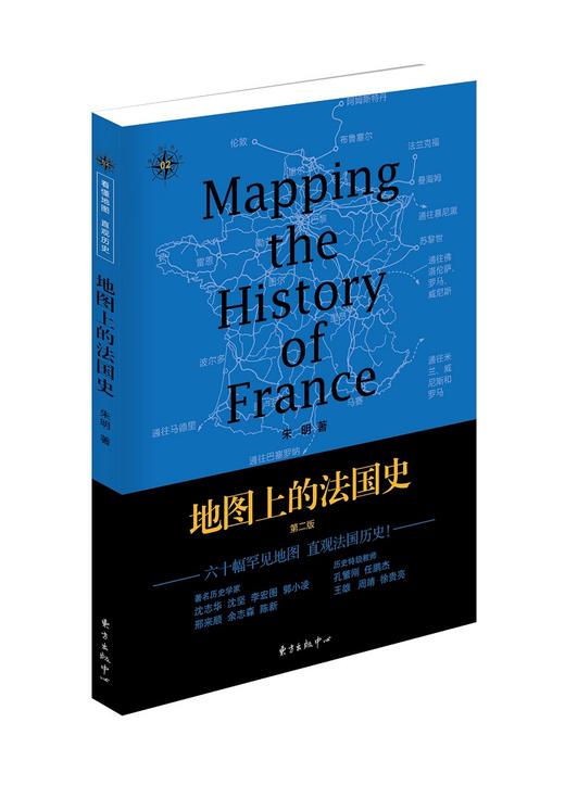 地图上的历史系列：德国 法国 美国 古希腊（套装全四册） 商品图2