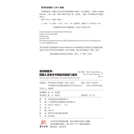 解密系列三部曲：行星的故事+航海的故事+密码的故事【有书至美】 商品图2